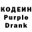 Кодеиновый сироп Lean Purple Drank toriel